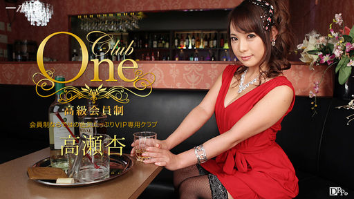  CLUB ONE 高瀬杏