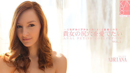  貴方の尻穴を愛でたい 元モデルのアナルを弄りまくる至福の時間 ADRIANA